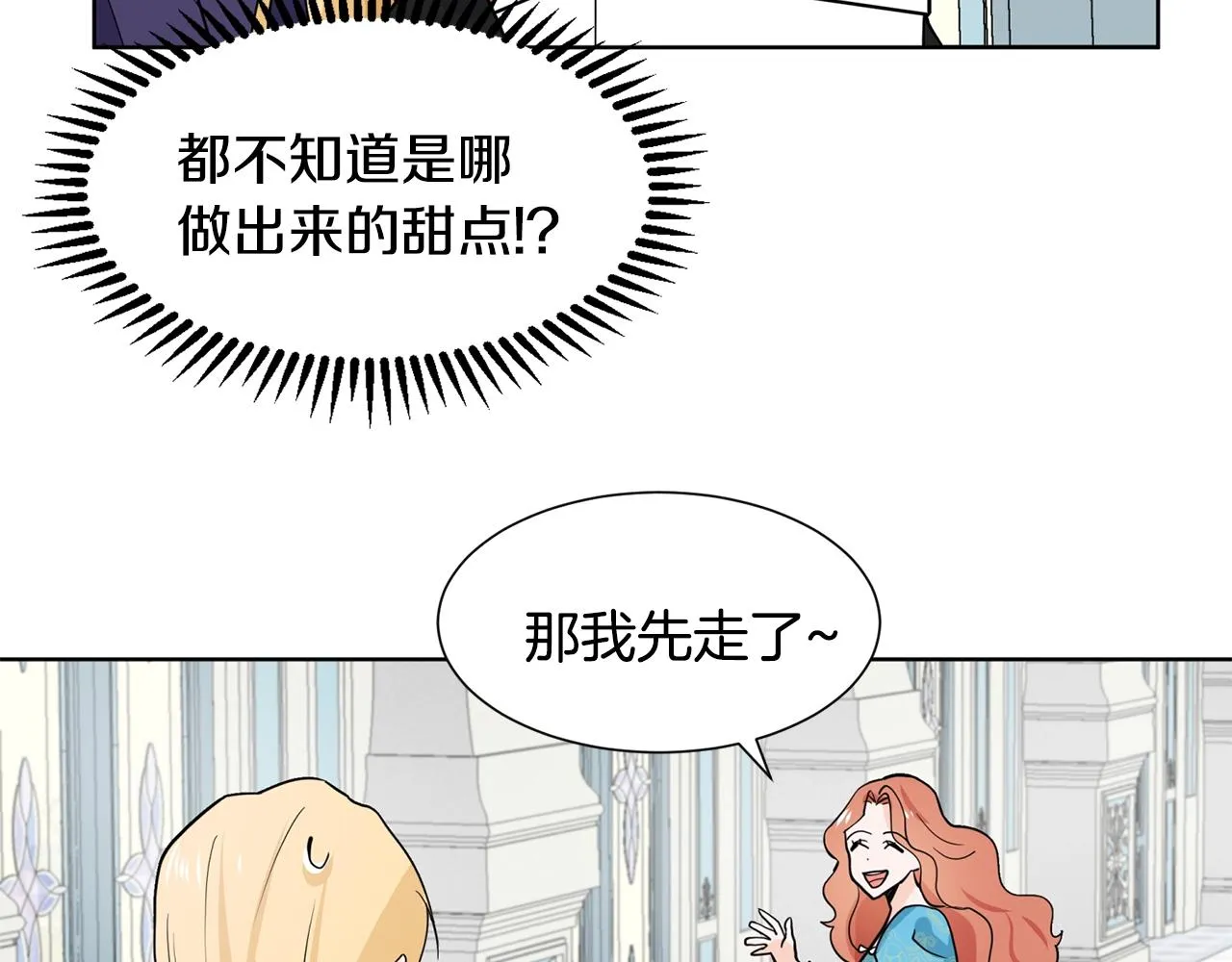 第5话 神秘帅哥 第83页