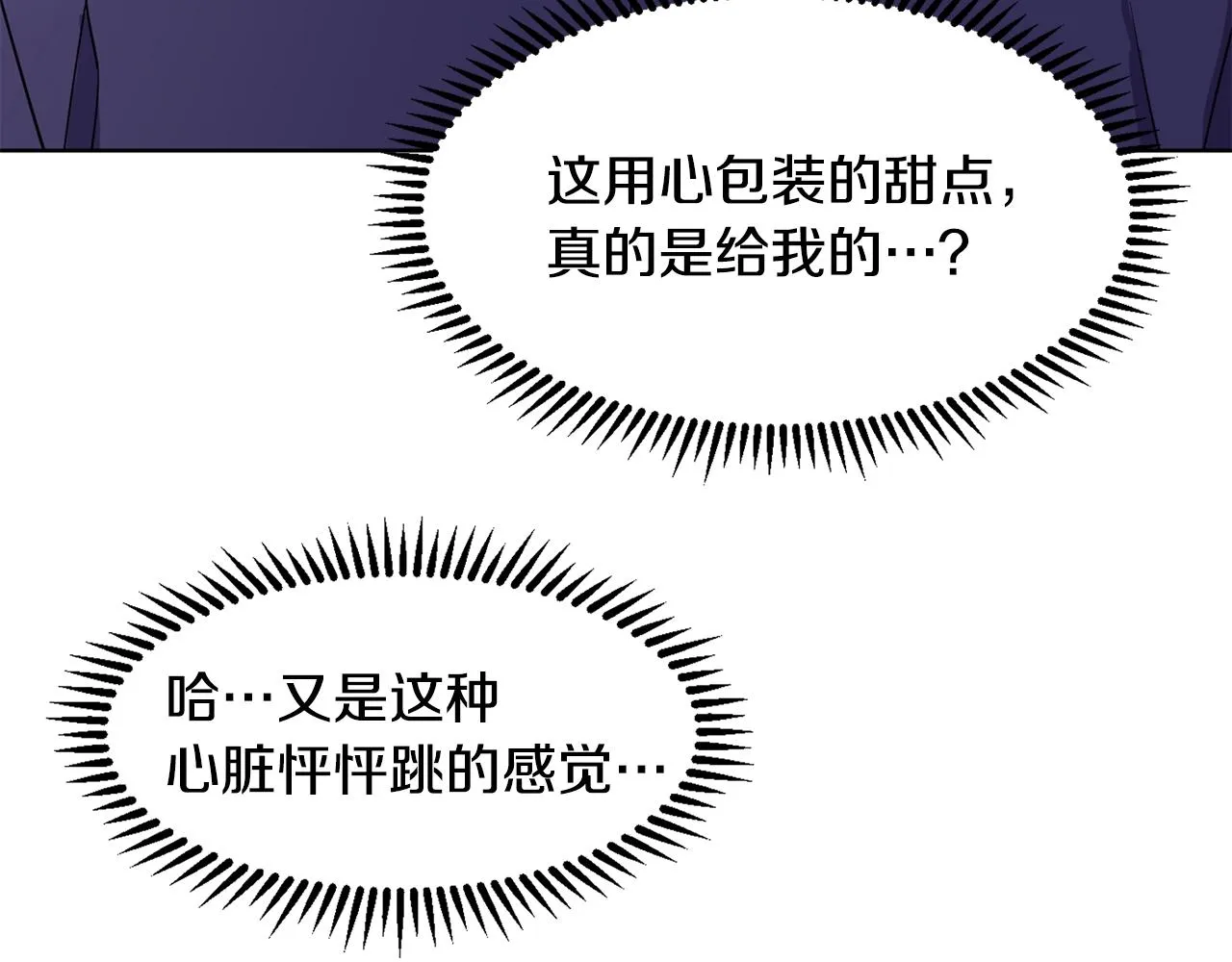 第5话 神秘帅哥 第91页