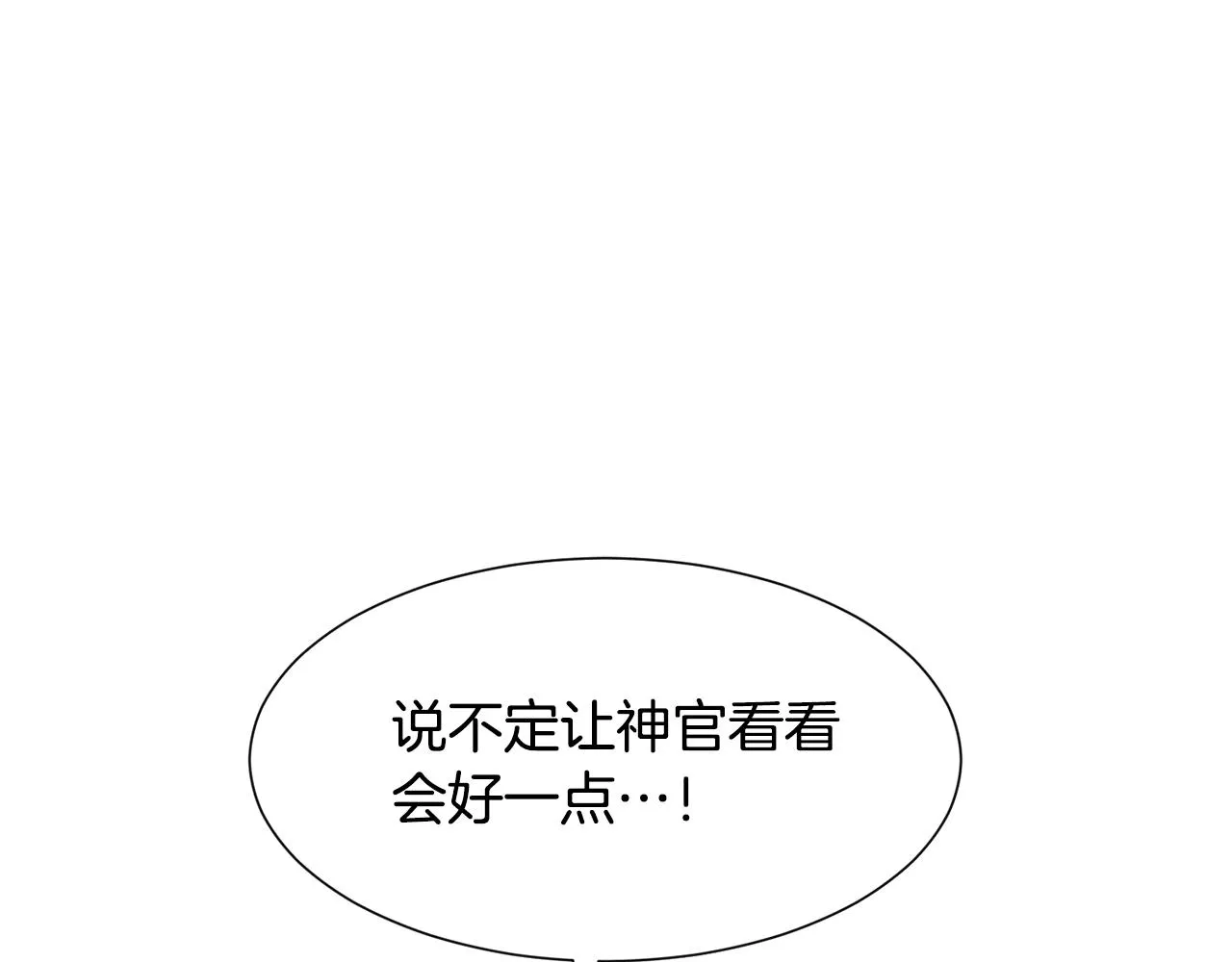 第5话 神秘帅哥 第133页