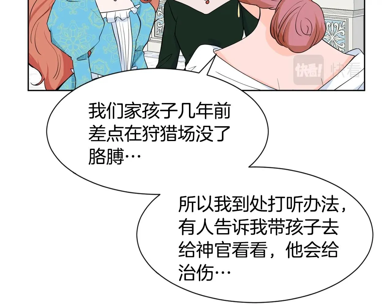 第5话 神秘帅哥 第137页