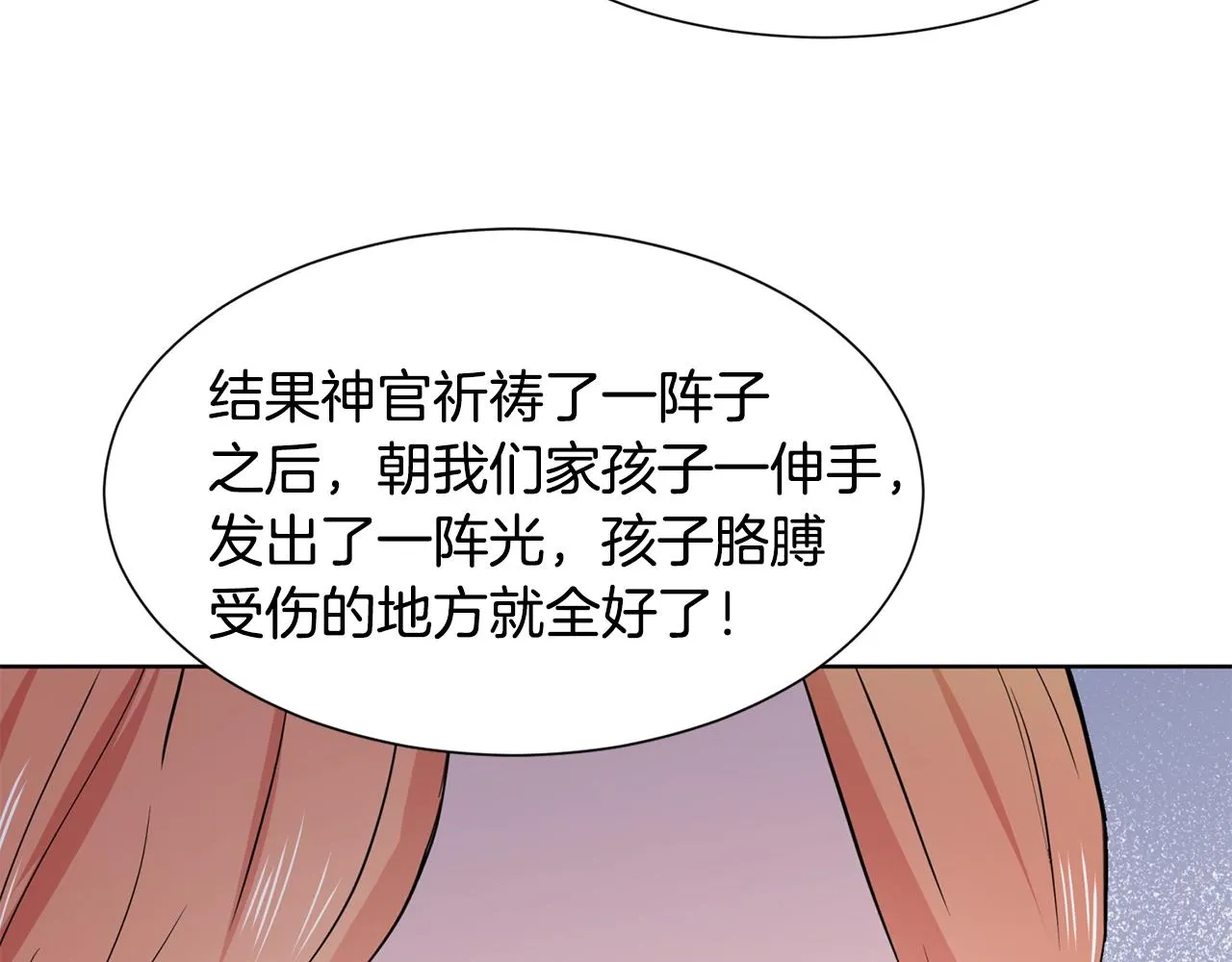 第5话 神秘帅哥 第140页
