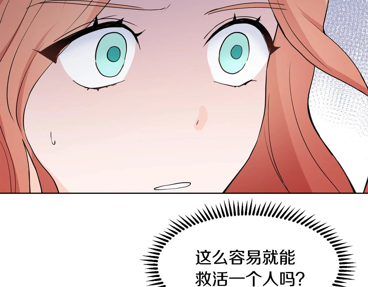 第5话 神秘帅哥 第141页