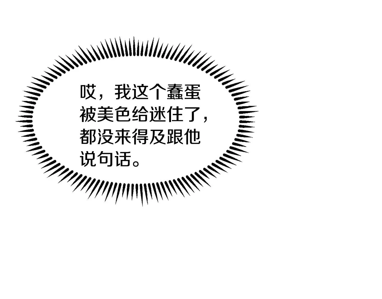 第6话 获得救赎 第22页