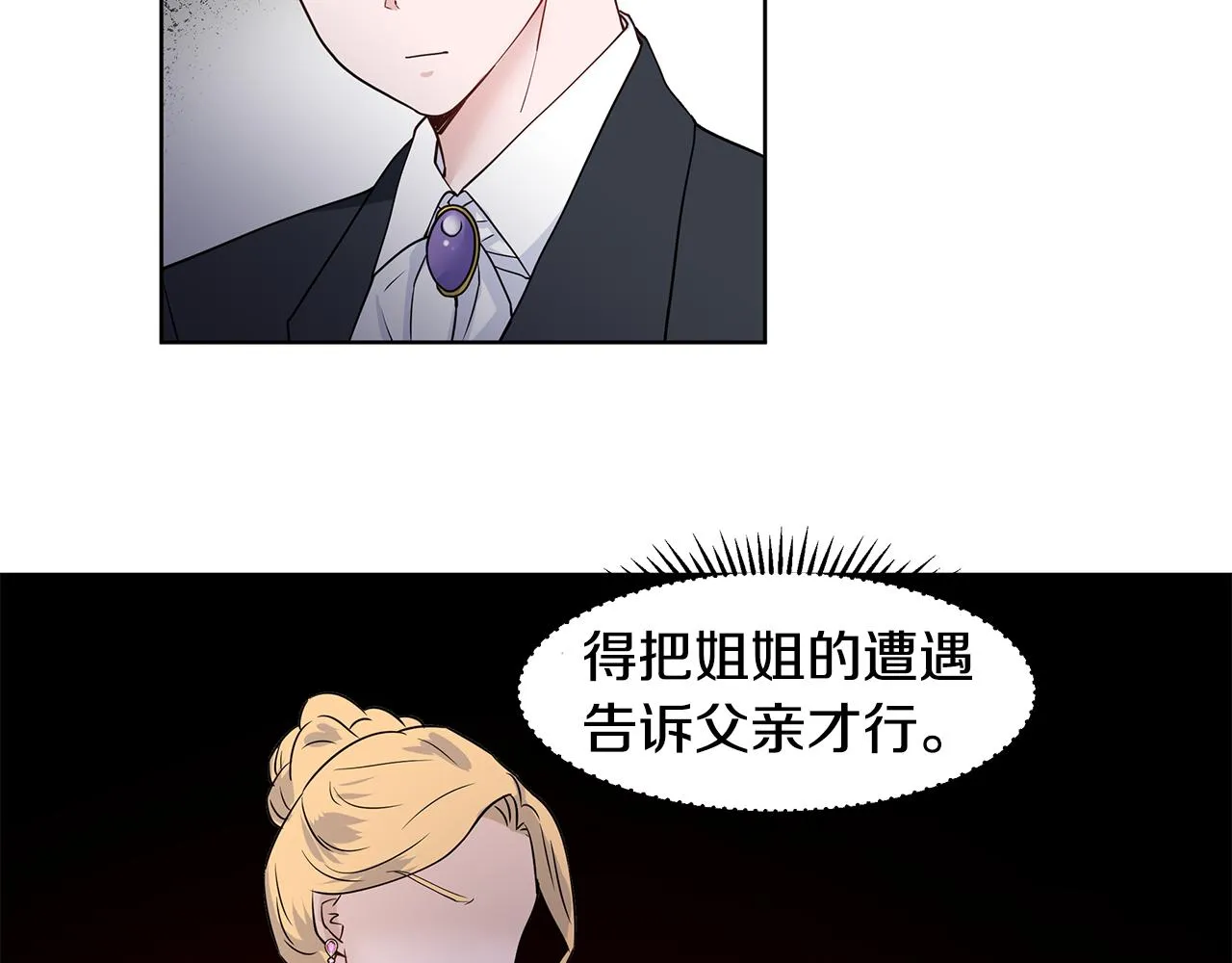 第31话 担心 第8页