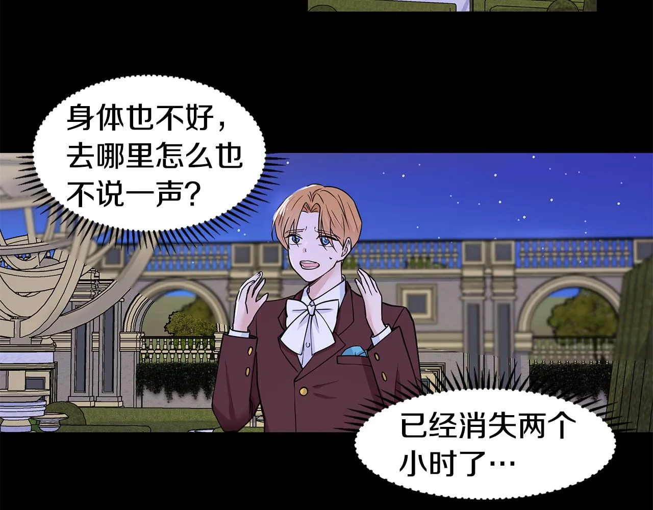第31话 担心 第20页
