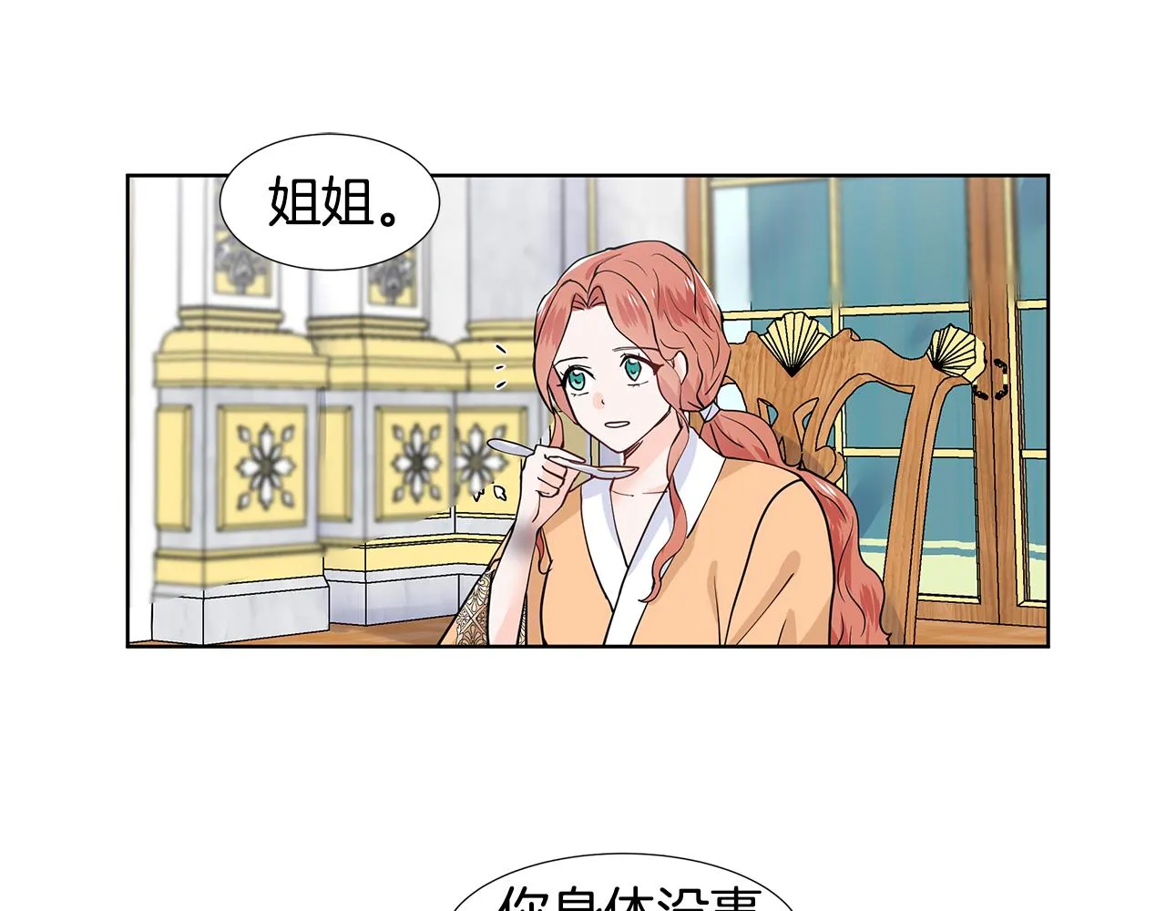 第31话 担心 第44页