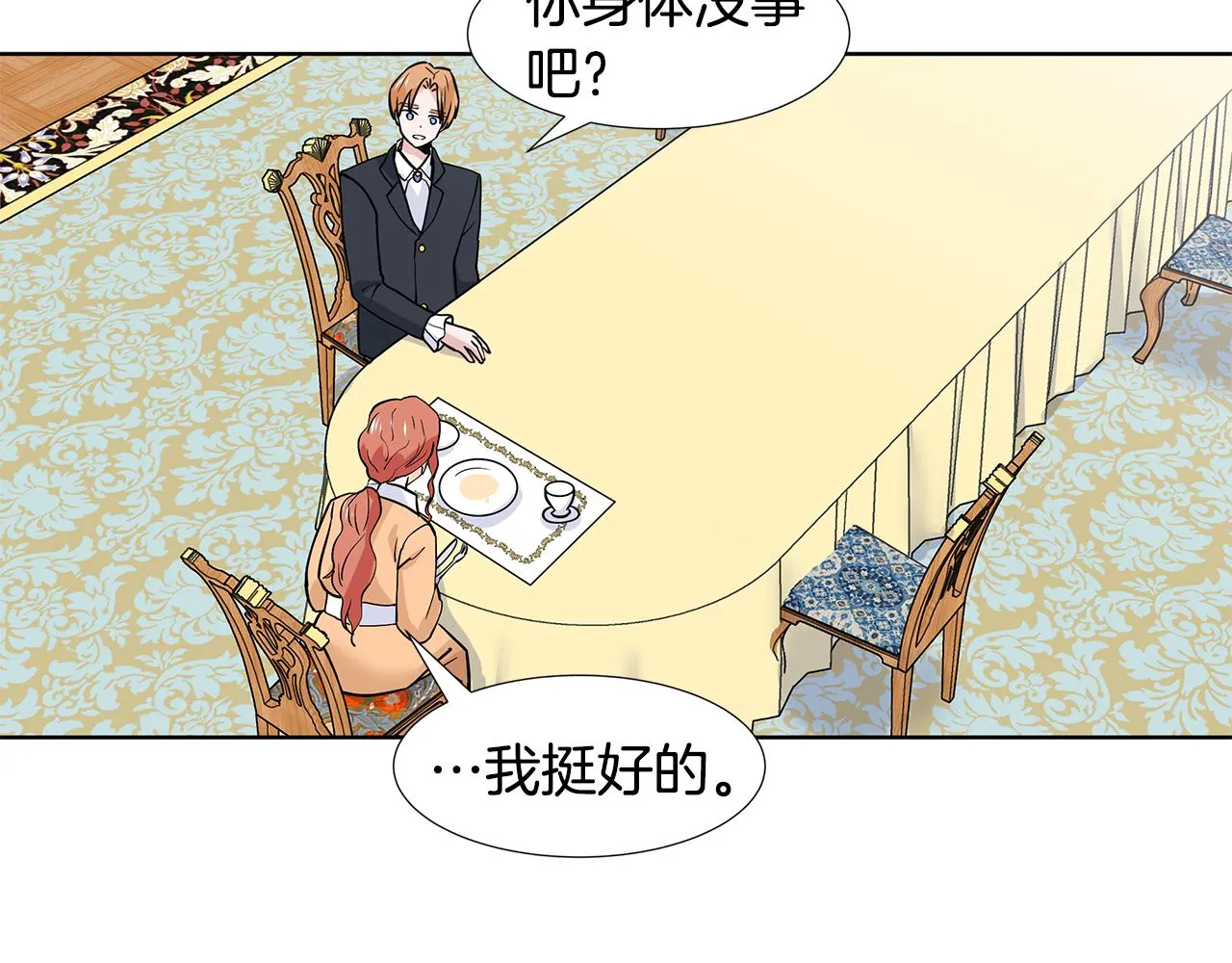 第31话 担心 第45页