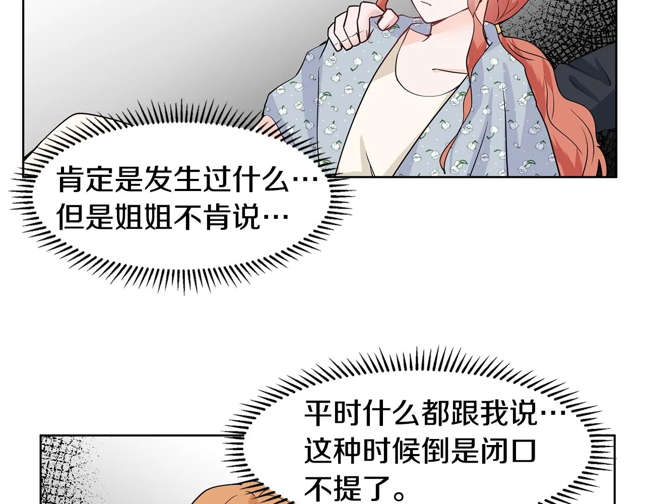 第31话 担心 第54页