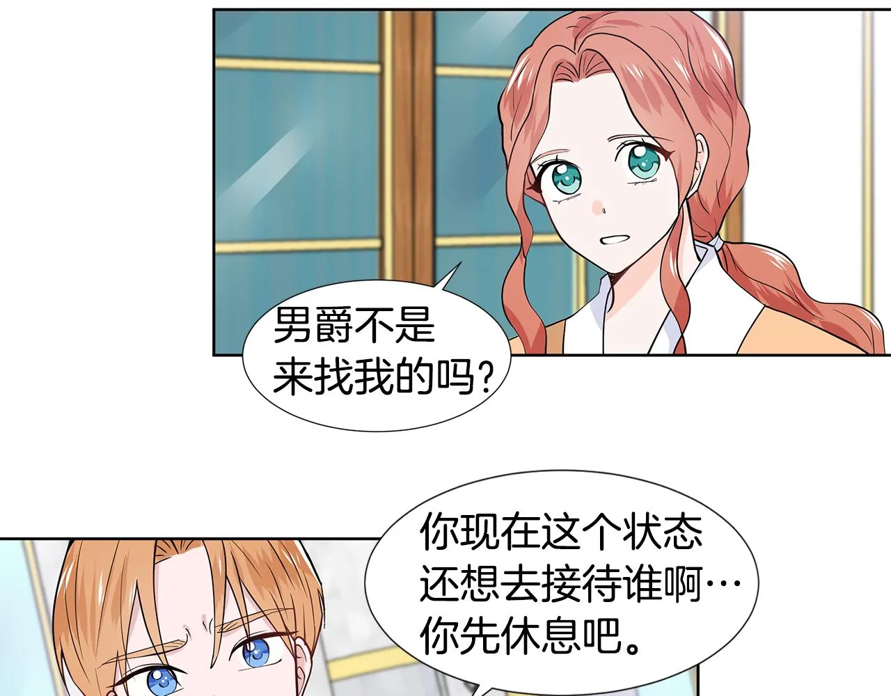 第31话 担心 第71页