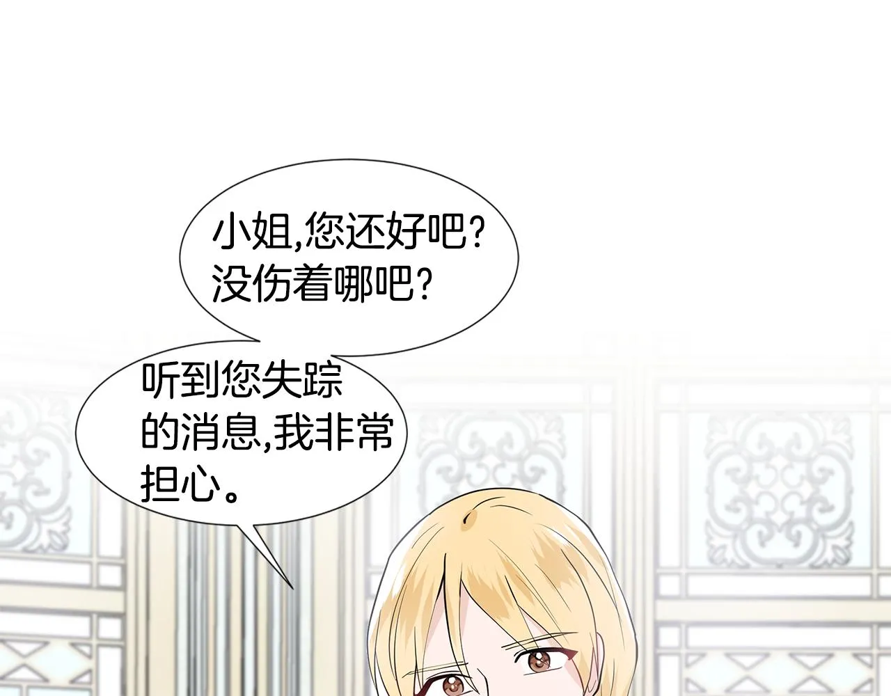 第31话 担心 第83页