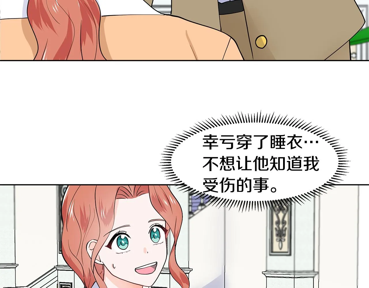 第31话 担心 第85页