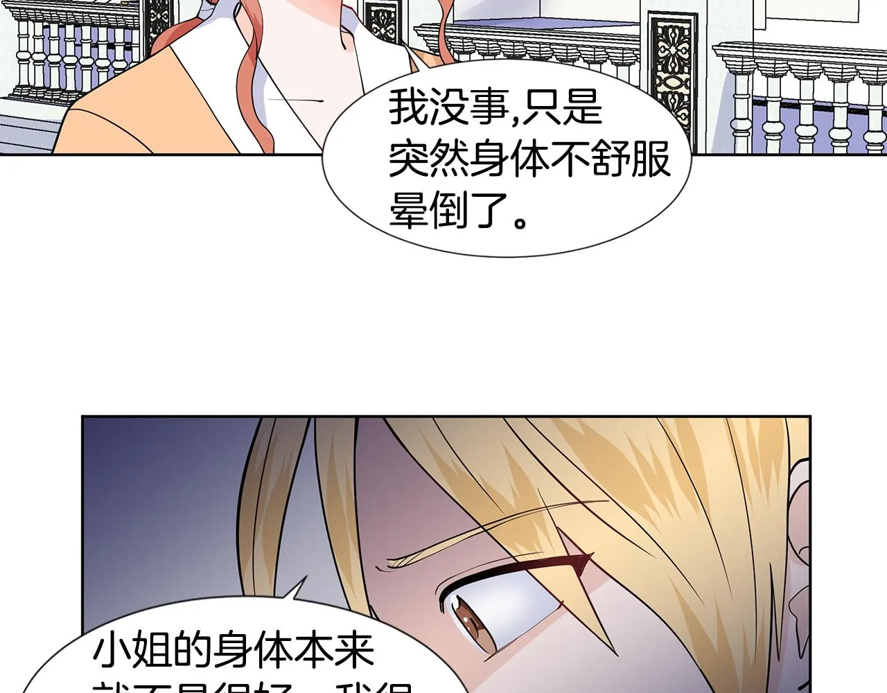 第31话 担心 第86页