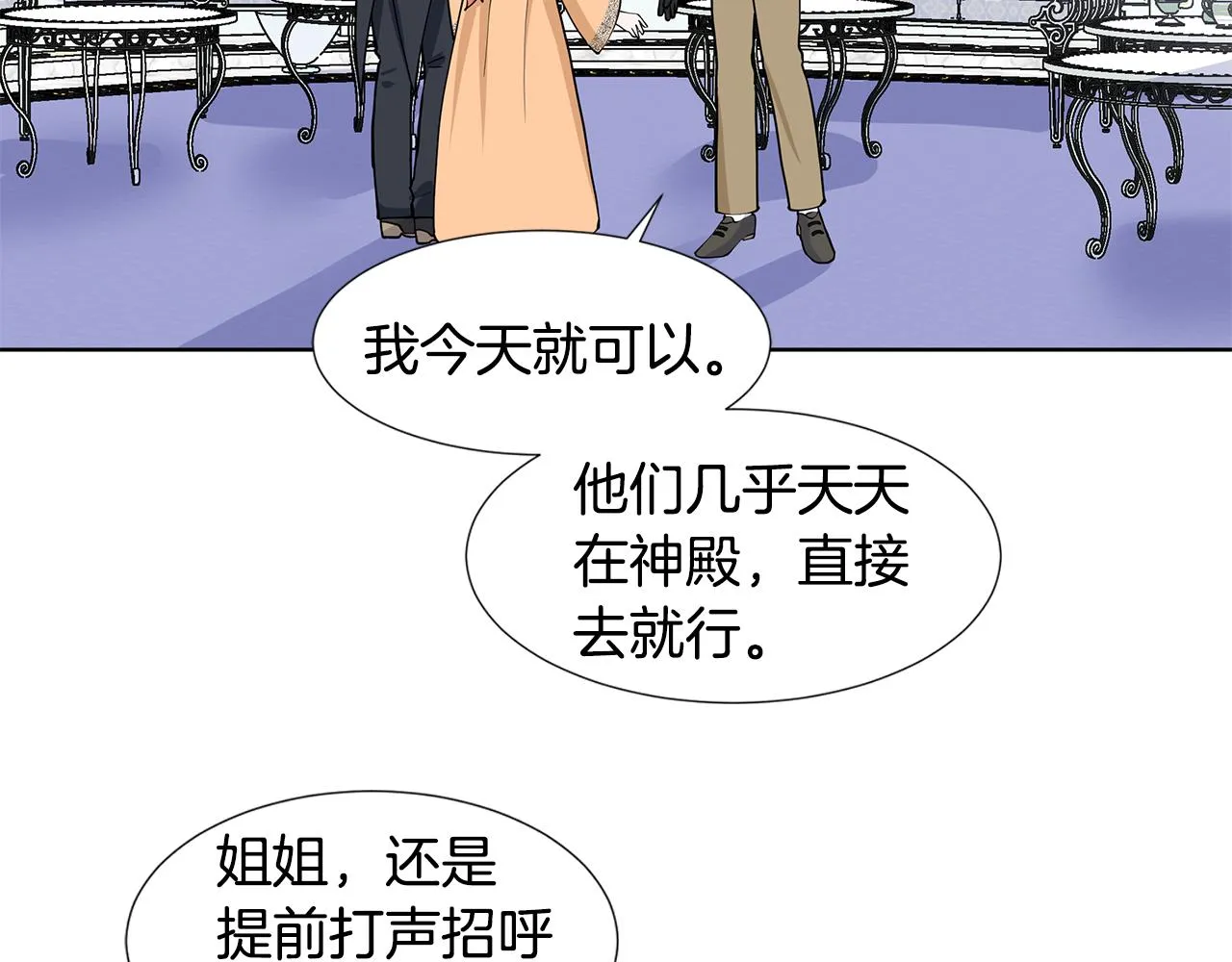 第31话 担心 第88页
