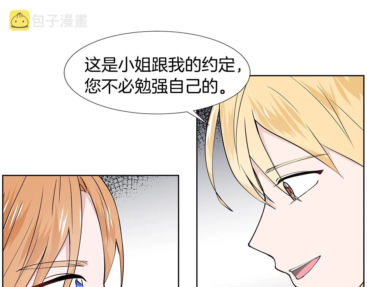 第31话 担心 第90页