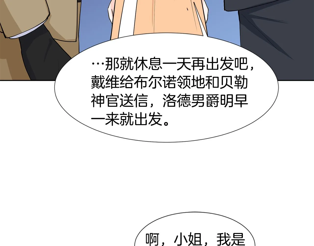 第31话 担心 第94页
