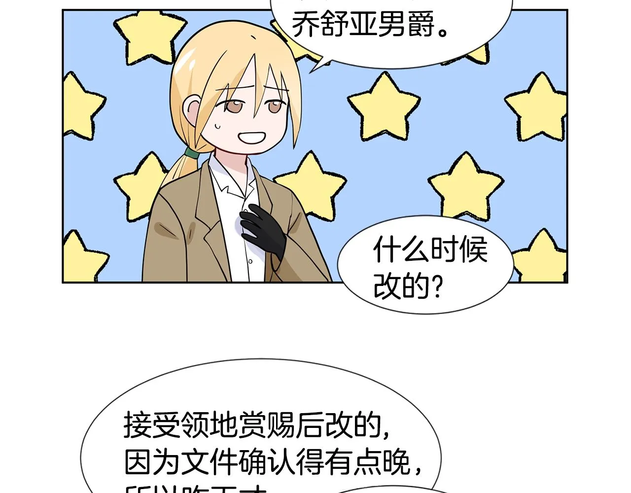 第31话 担心 第95页