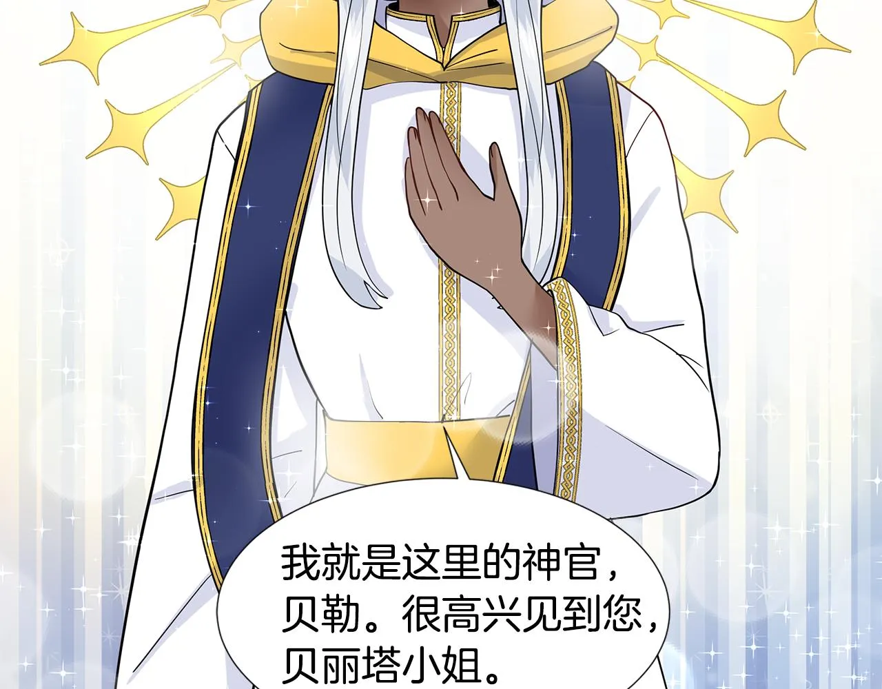 第33话 神力 第9页