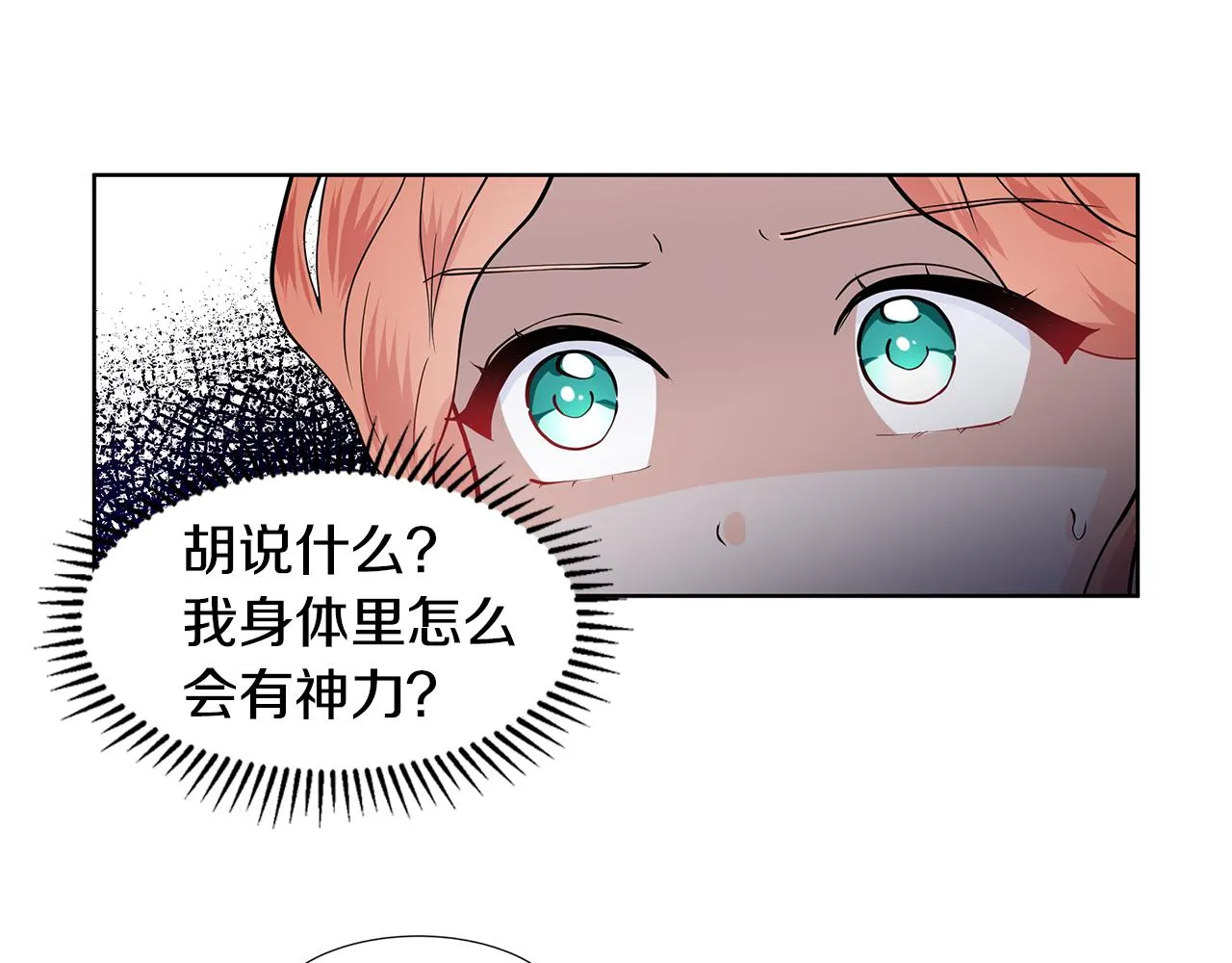 第33话 神力 第58页