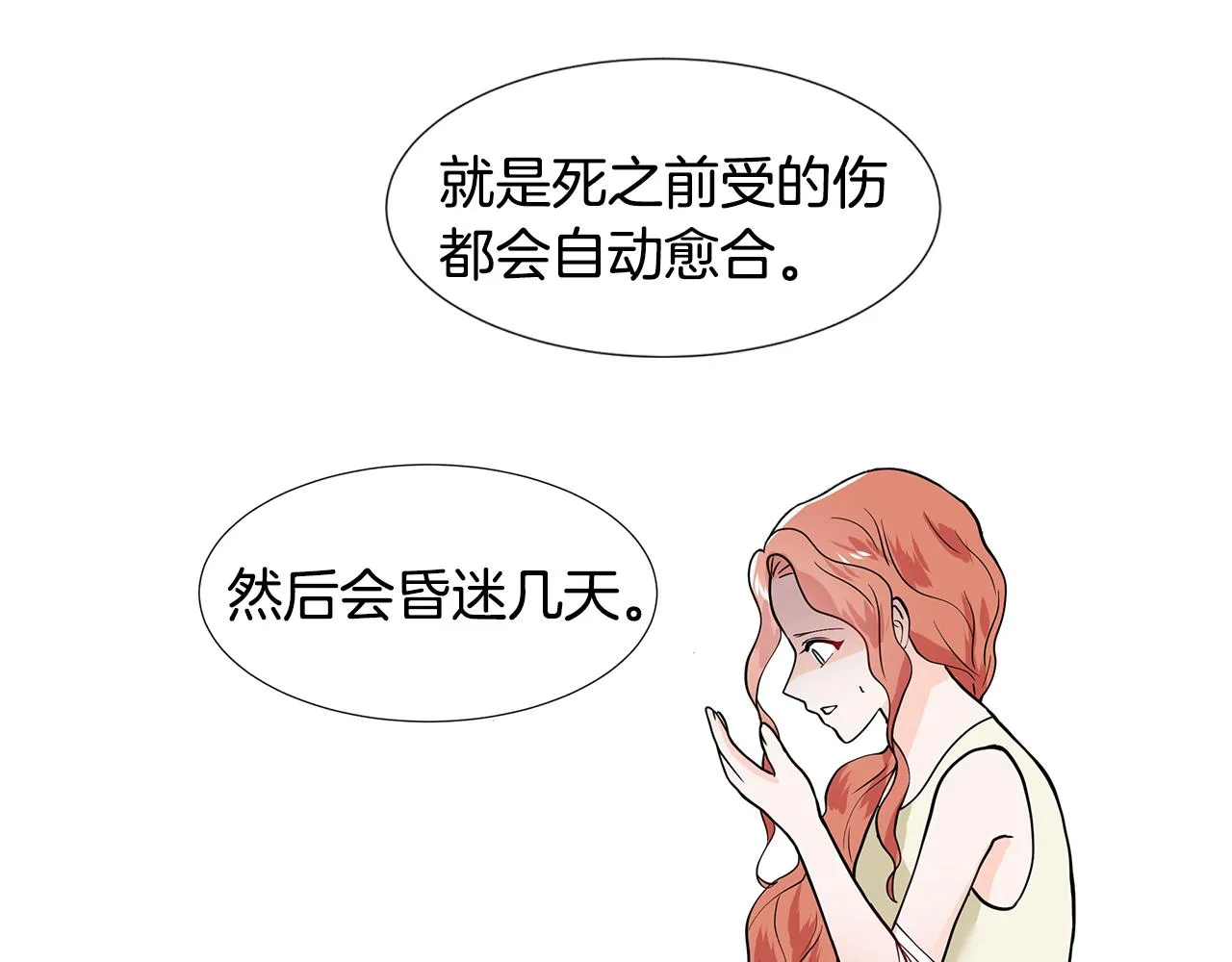 第33话 神力 第61页