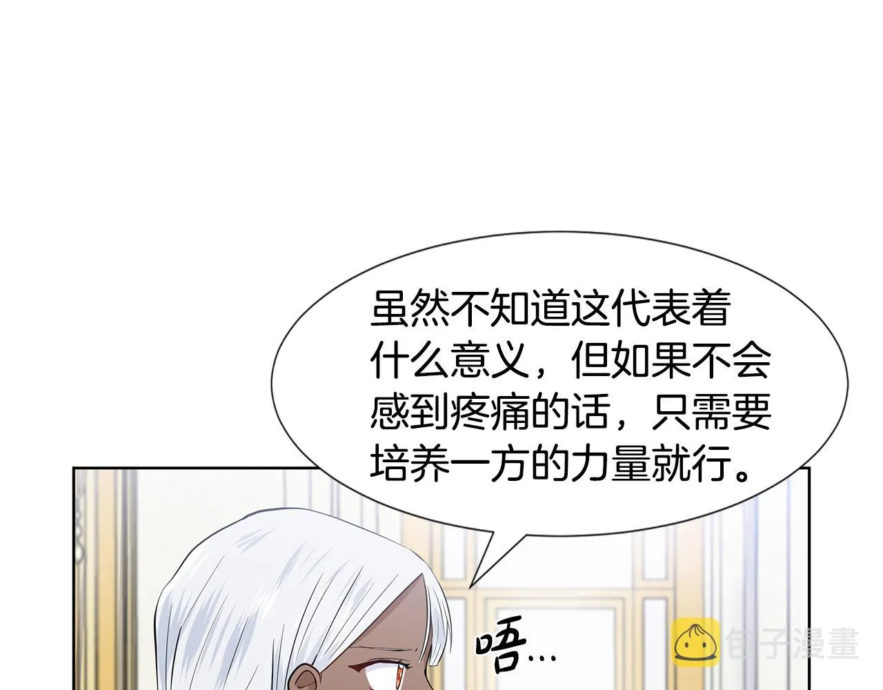 第34话 下定决心 第11页