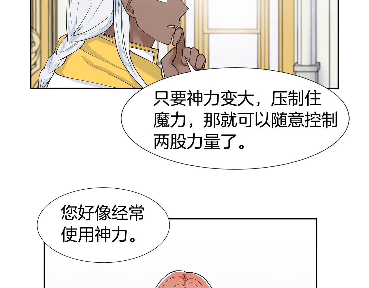 第34话 下定决心 第12页