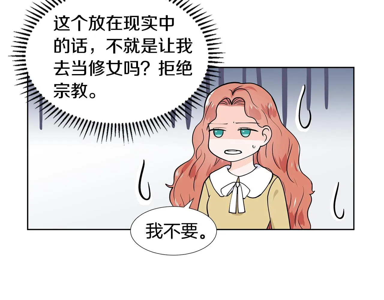 第34话 下定决心 第14页