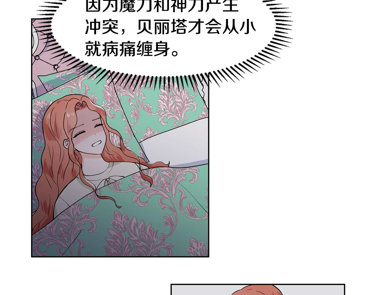 第34话 下定决心 第16页