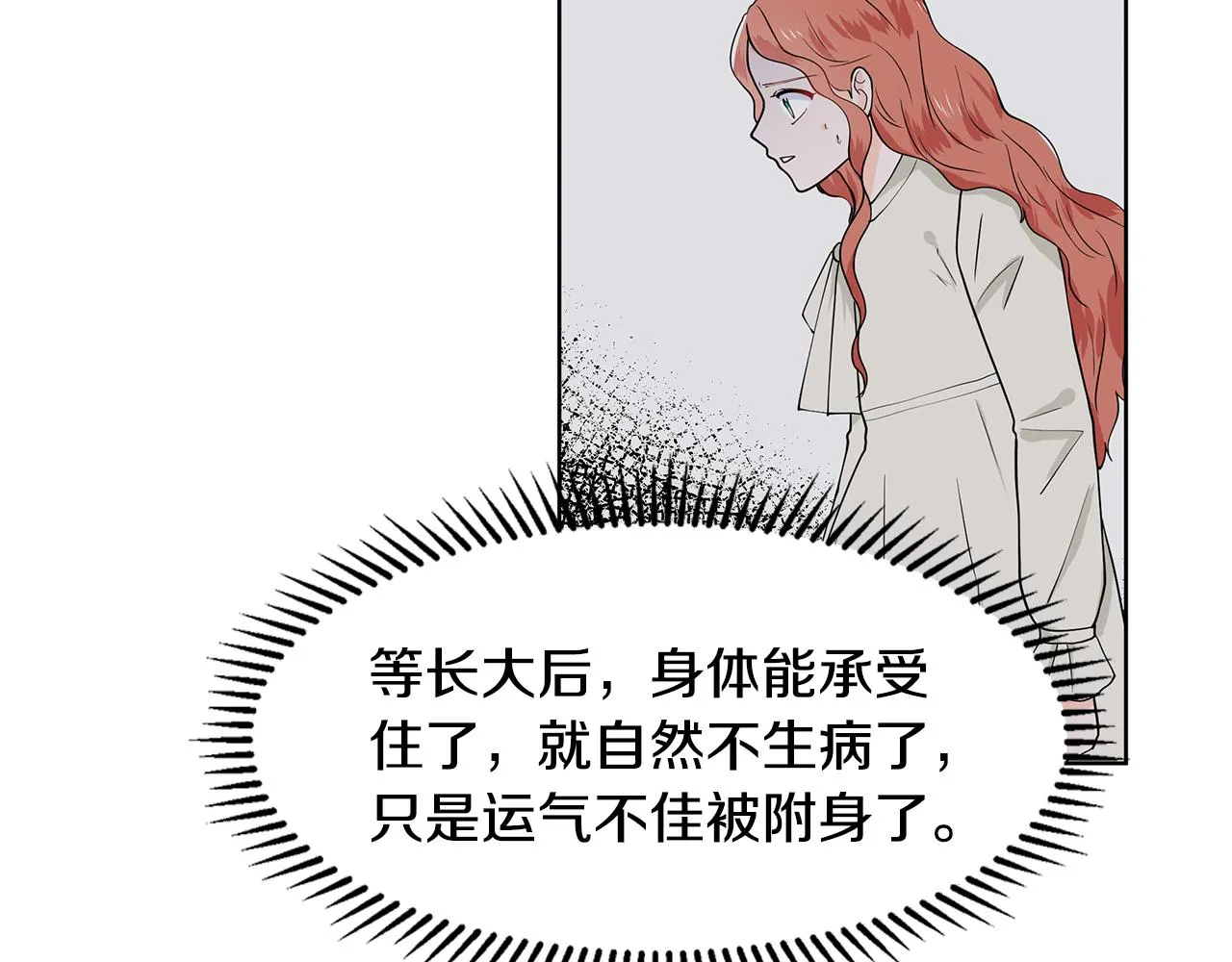 第34话 下定决心 第17页