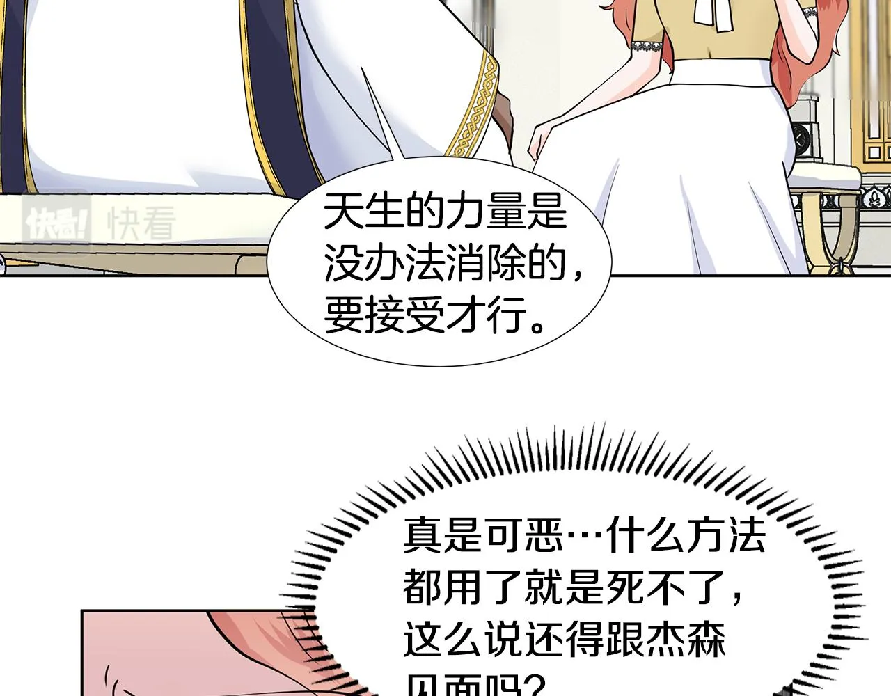 第34话 下定决心 第21页
