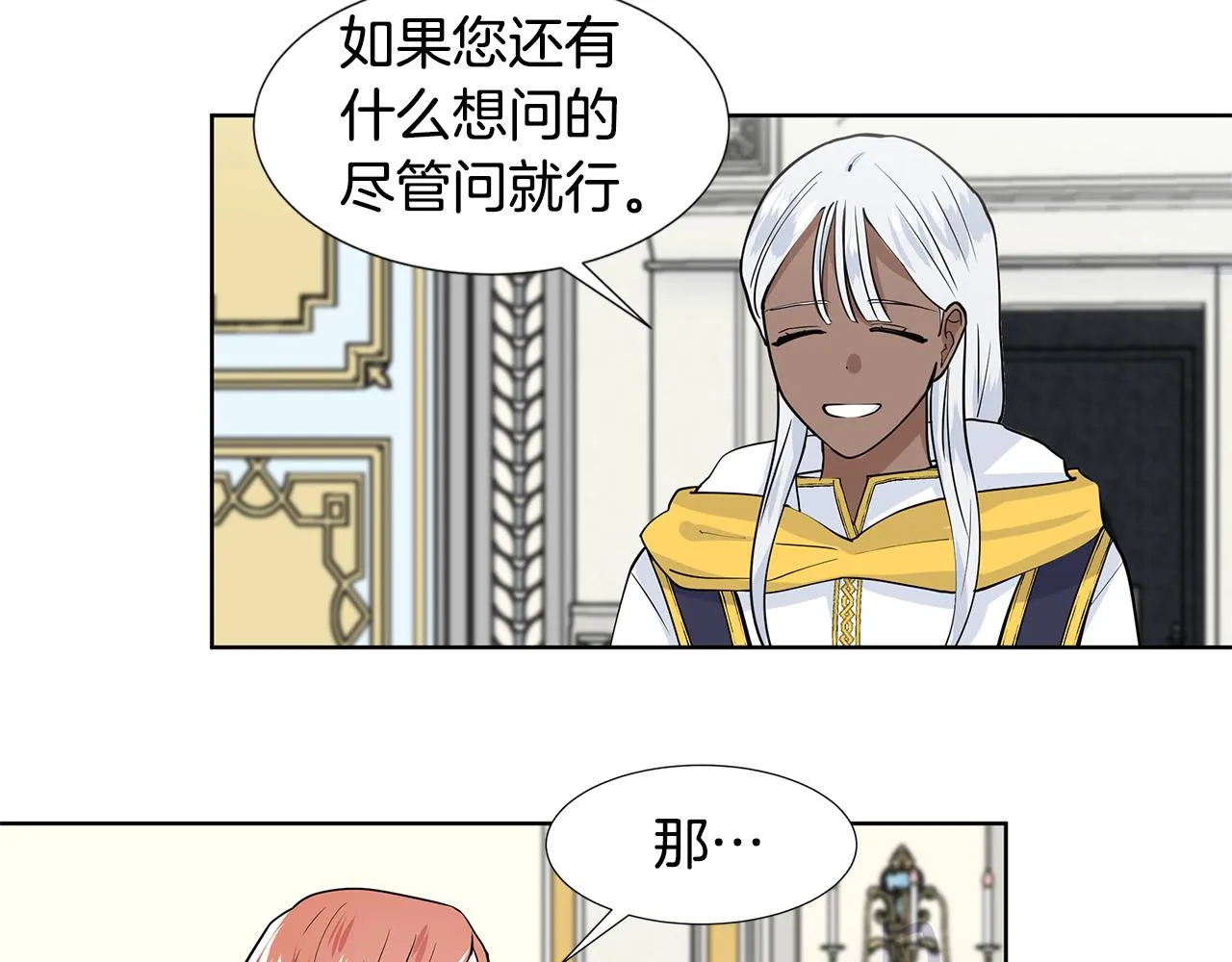 第34话 下定决心 第24页