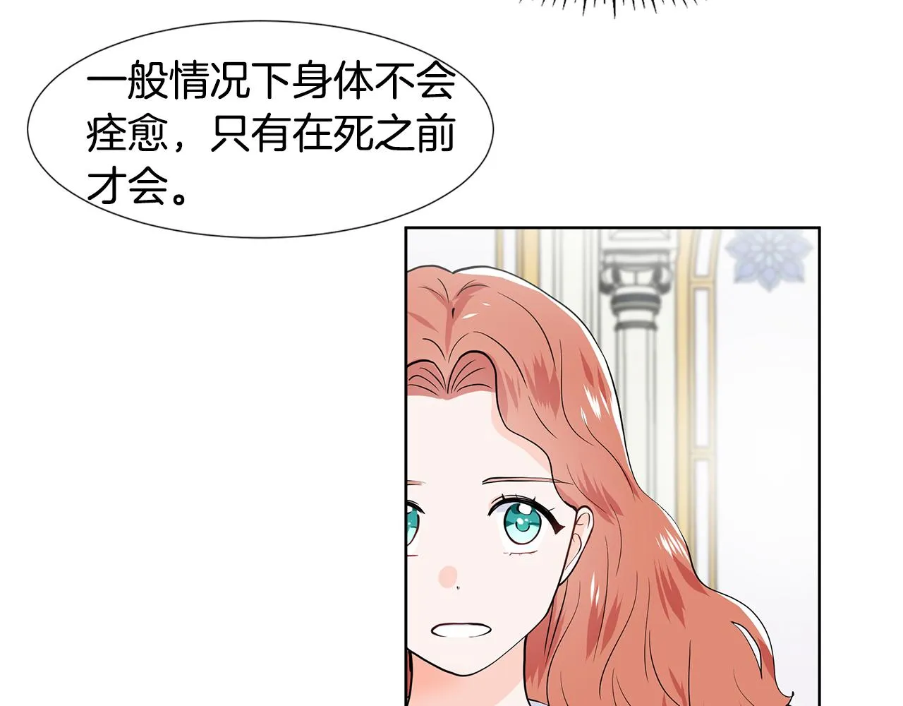 第34话 下定决心 第36页