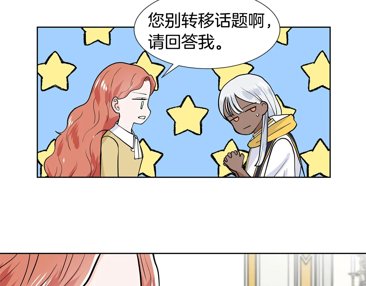 第34话 下定决心 第43页