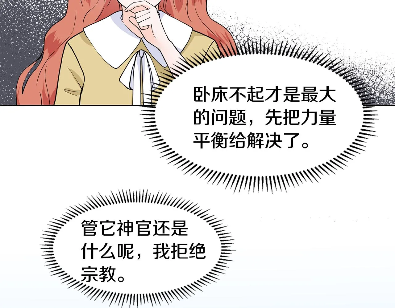 第34话 下定决心 第48页