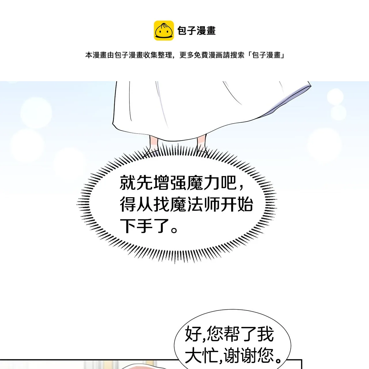 第34话 下定决心 第50页