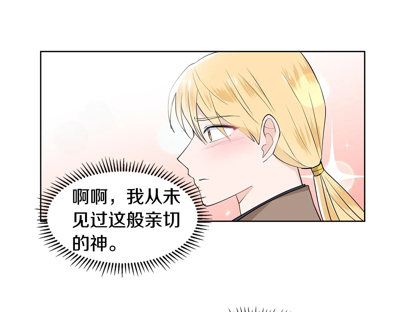 第34话 下定决心 第71页