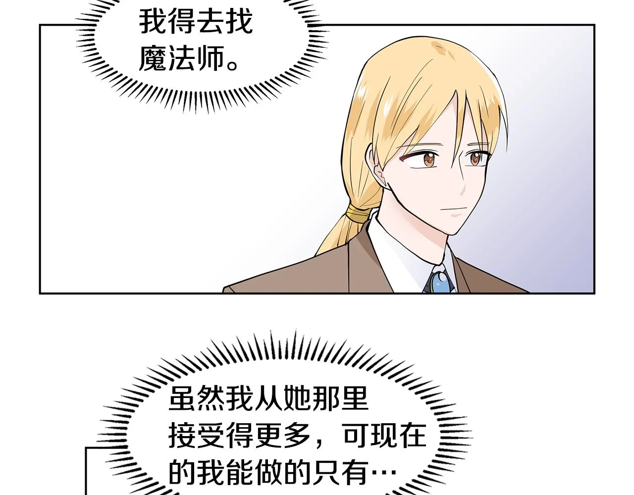 第34话 下定决心 第74页