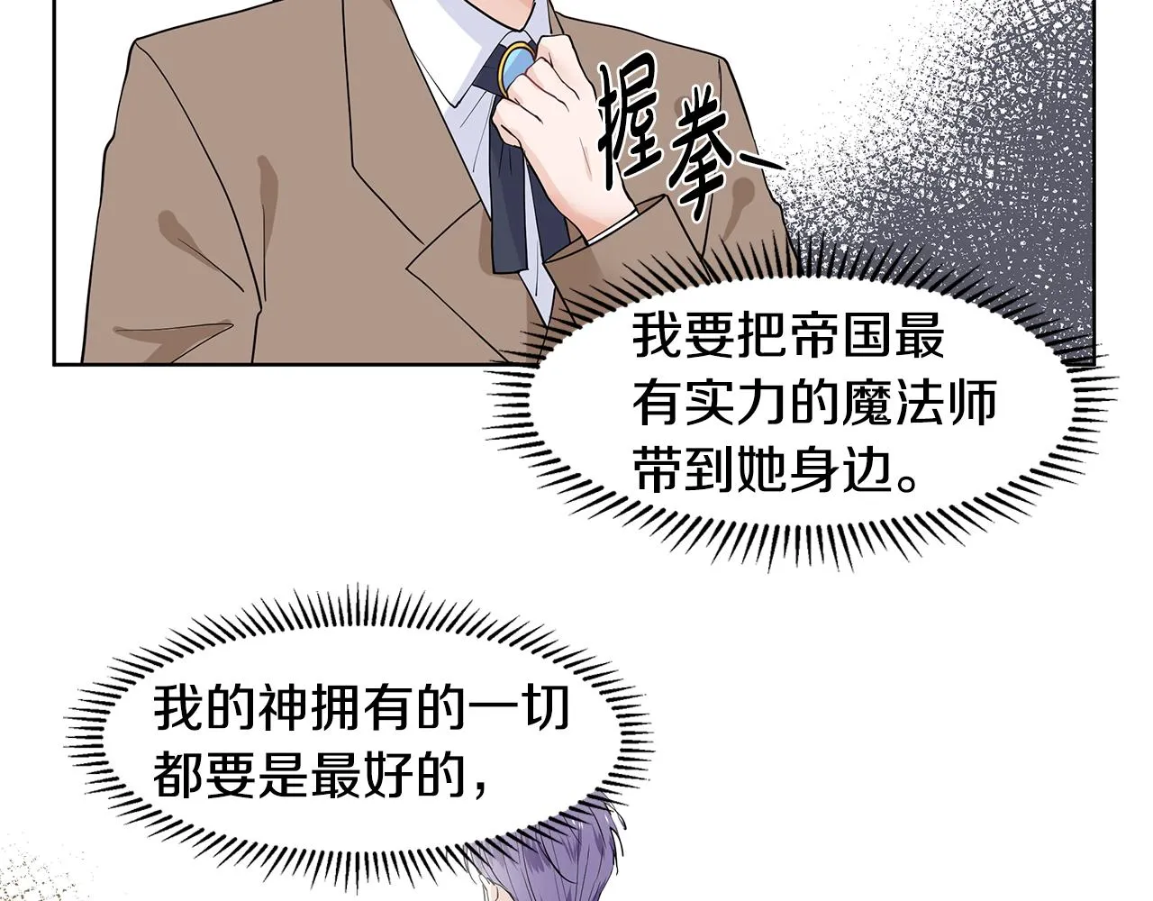 第34话 下定决心 第76页