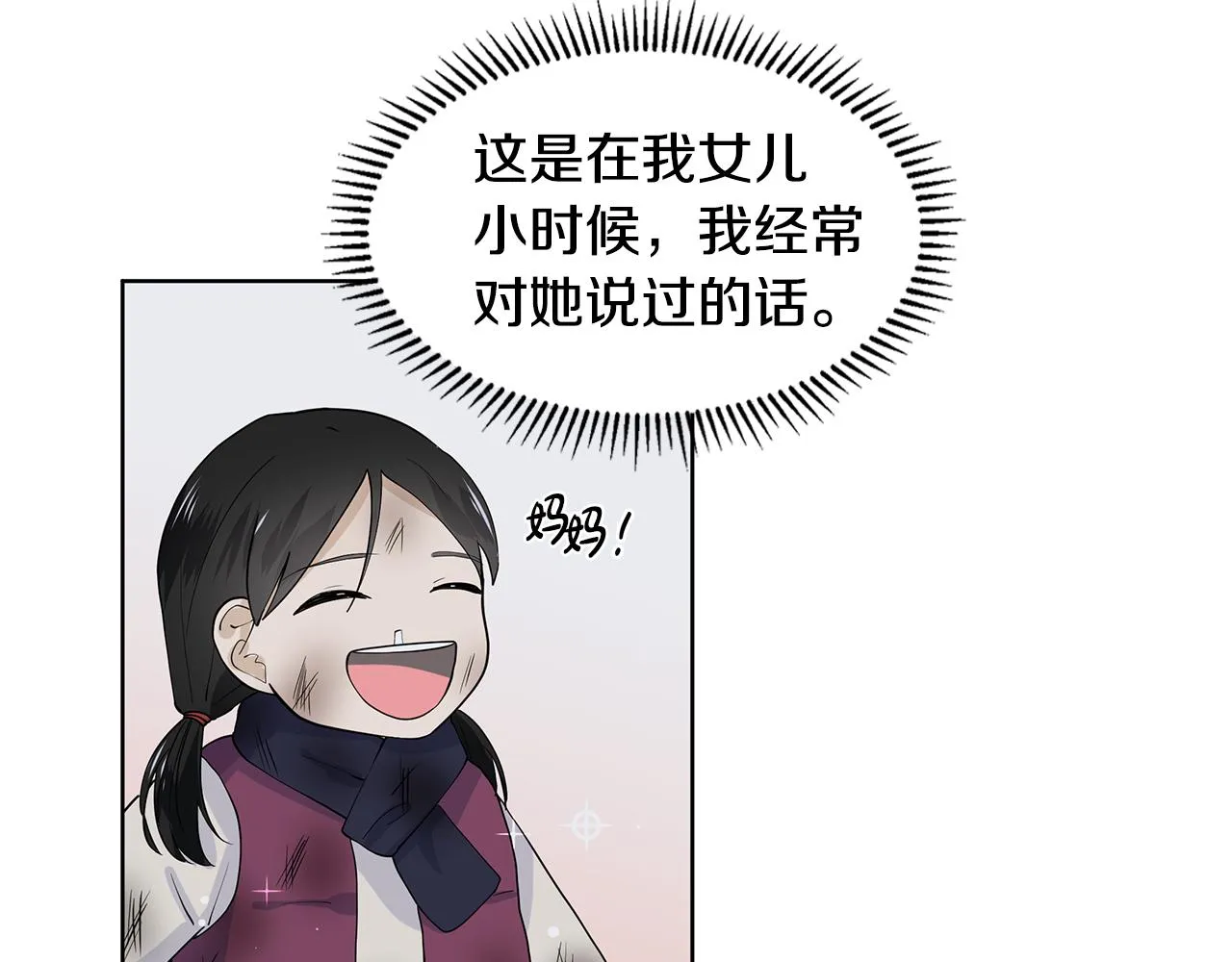 第34话 下定决心 第87页
