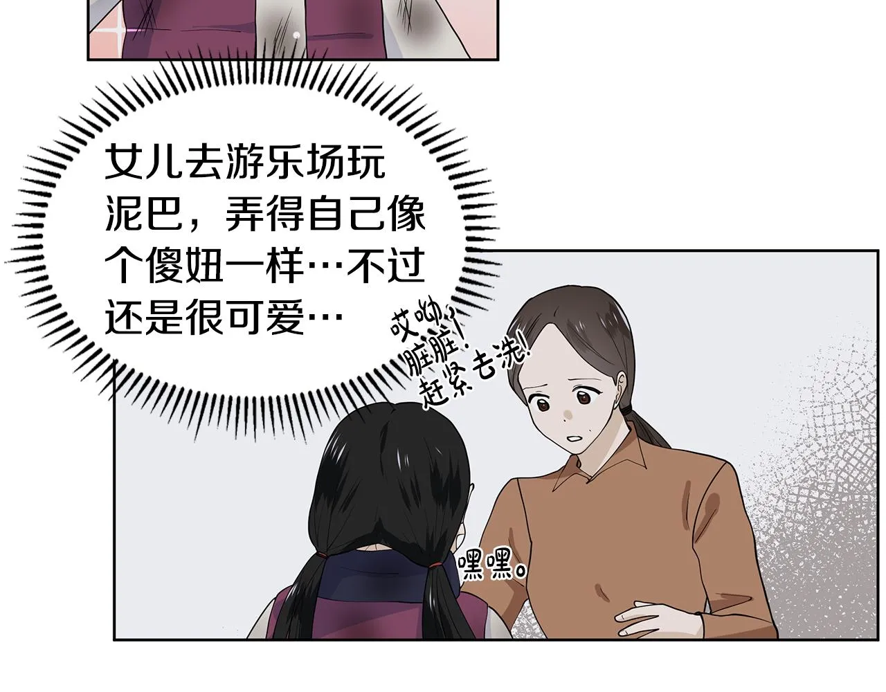 第34话 下定决心 第88页
