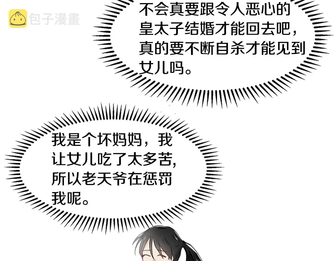 第34话 下定决心 第90页