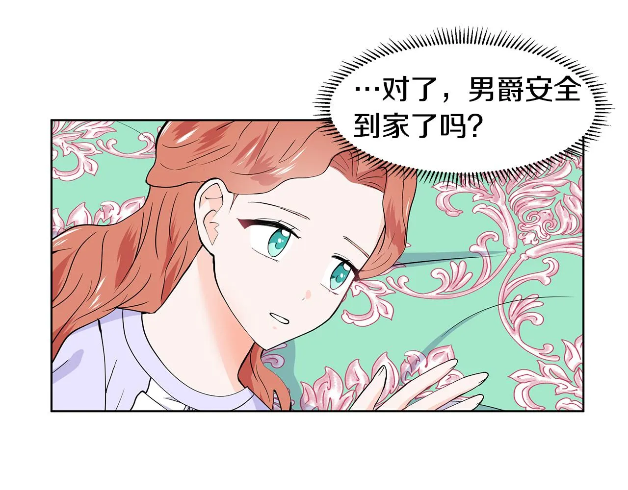第35话 皇宫来信 第8页