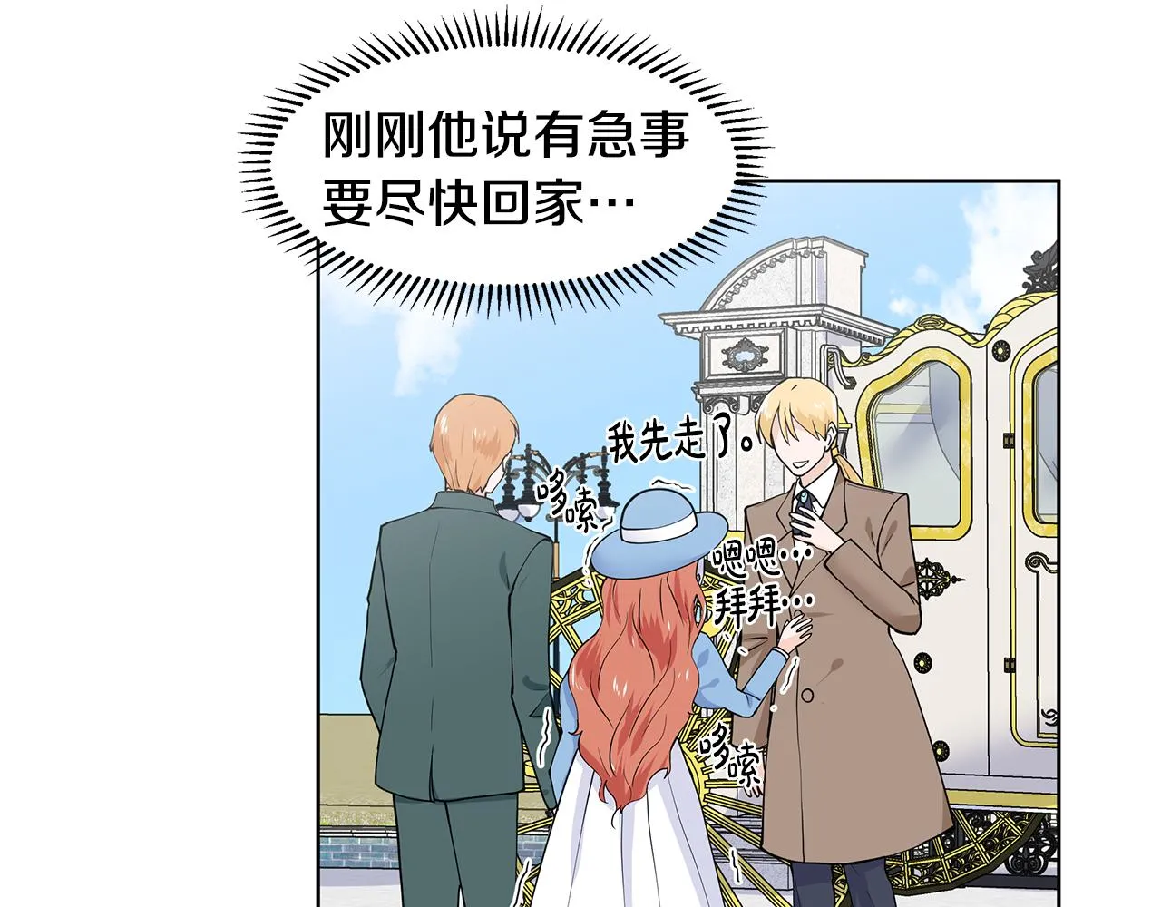 第35话 皇宫来信 第9页