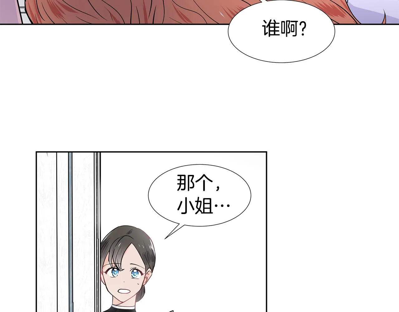 第35话 皇宫来信 第13页