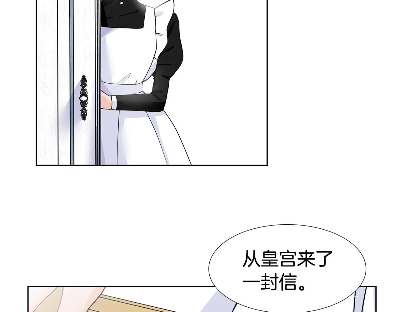 第35话 皇宫来信 第14页