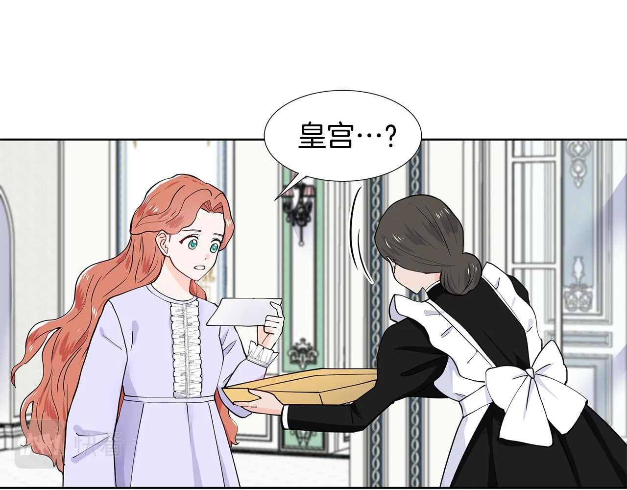 第35话 皇宫来信 第16页