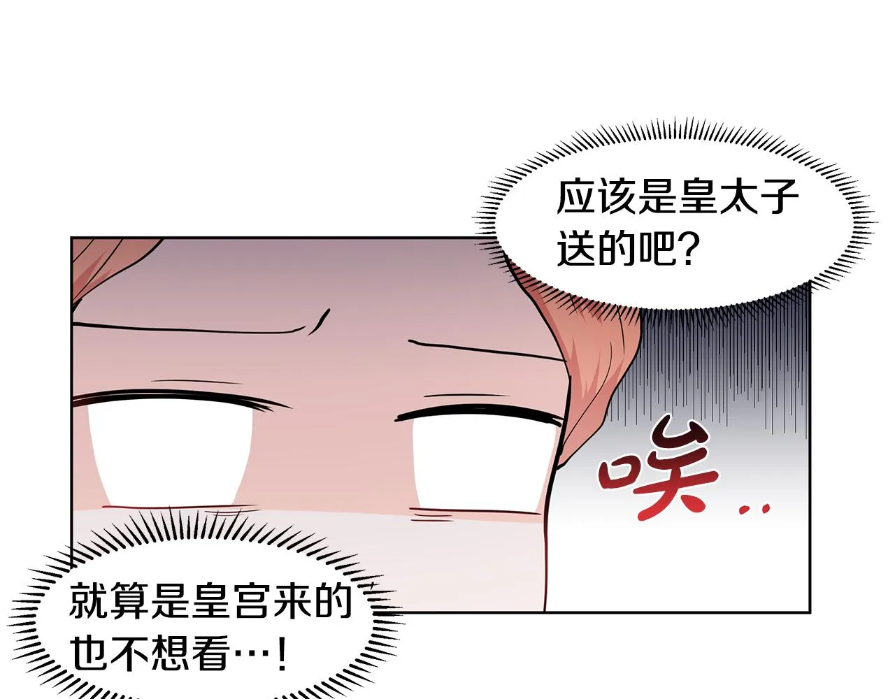 第35话 皇宫来信 第17页