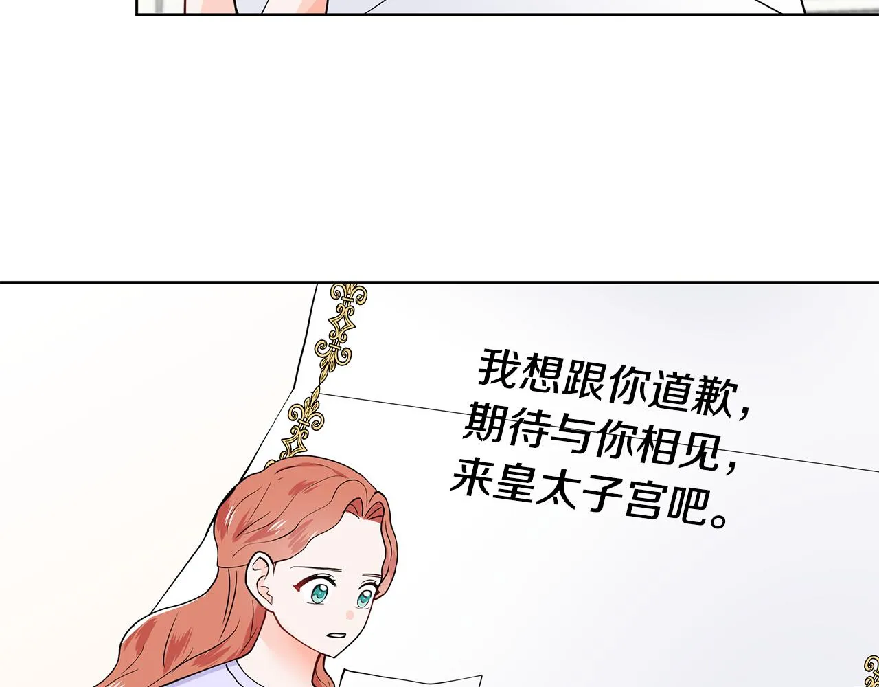 第35话 皇宫来信 第19页