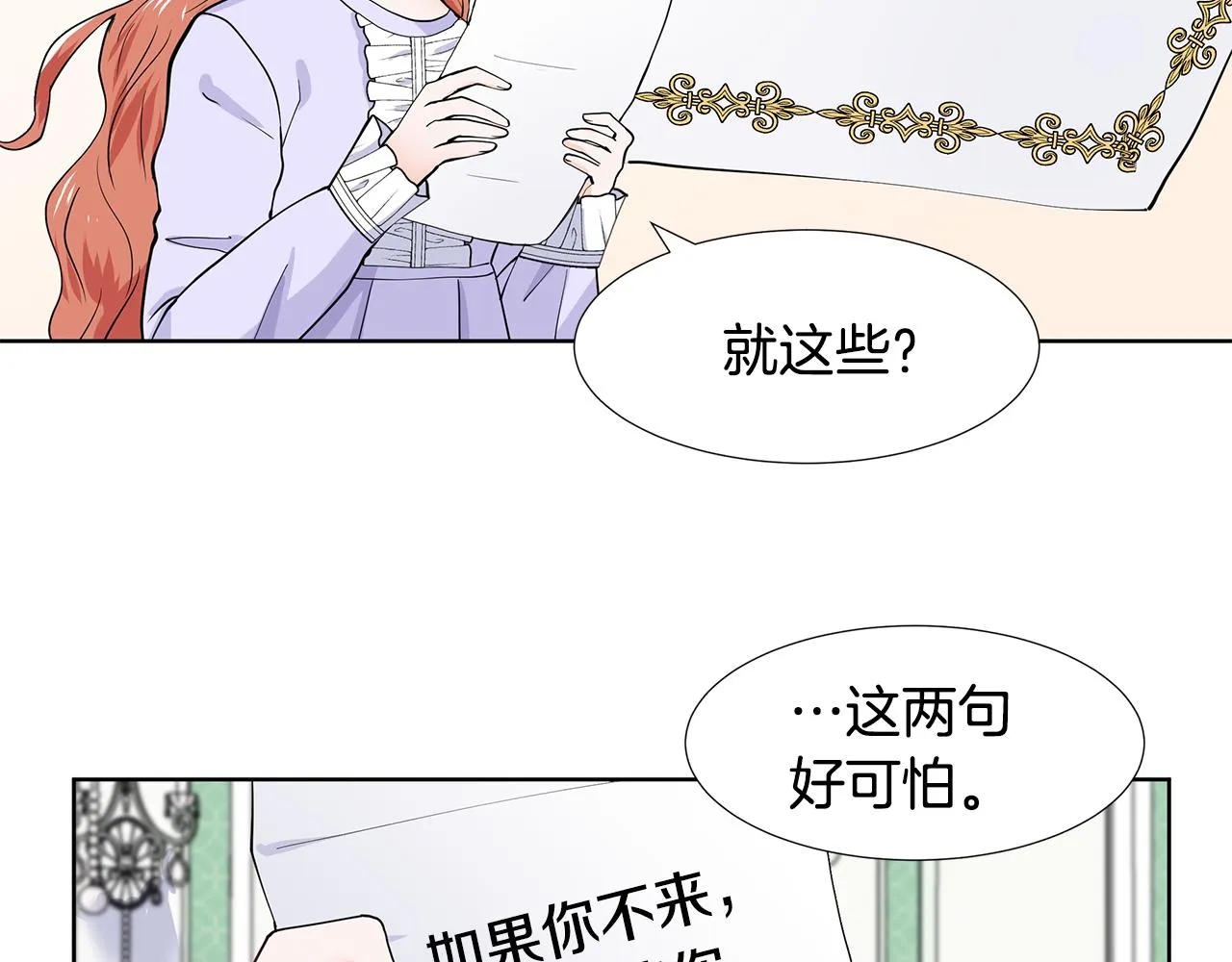 第35话 皇宫来信 第20页