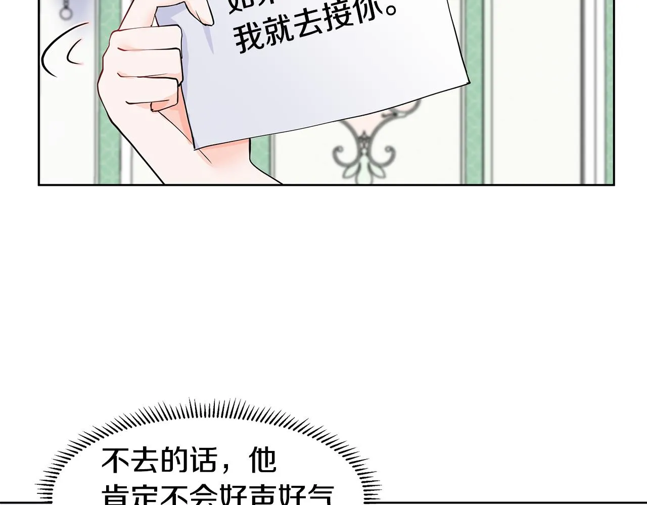第35话 皇宫来信 第21页
