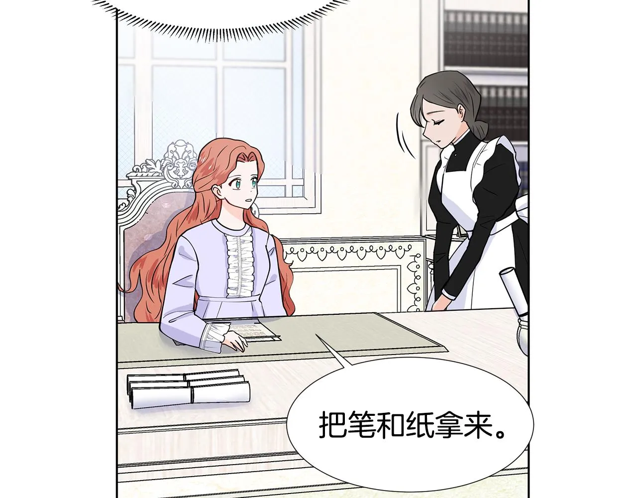 第35话 皇宫来信 第23页